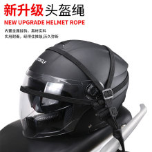 注塑钩捆绑摩托车头盔固定绑带  乳胶品质不易老化 骑行必产品