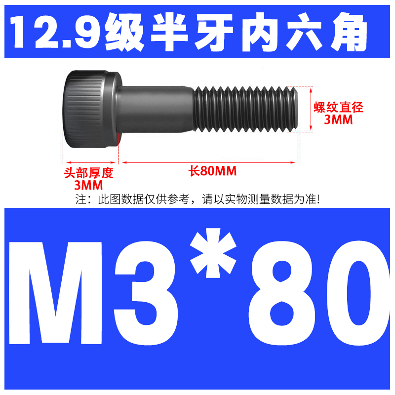 M3*80(절반 톱니)