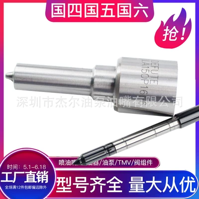 Dlla145P1655 Dlla150P1437 Dlla144P1417 Diesel Common Rail Fuel Injector Nozzle (Oil pump, nozzle)