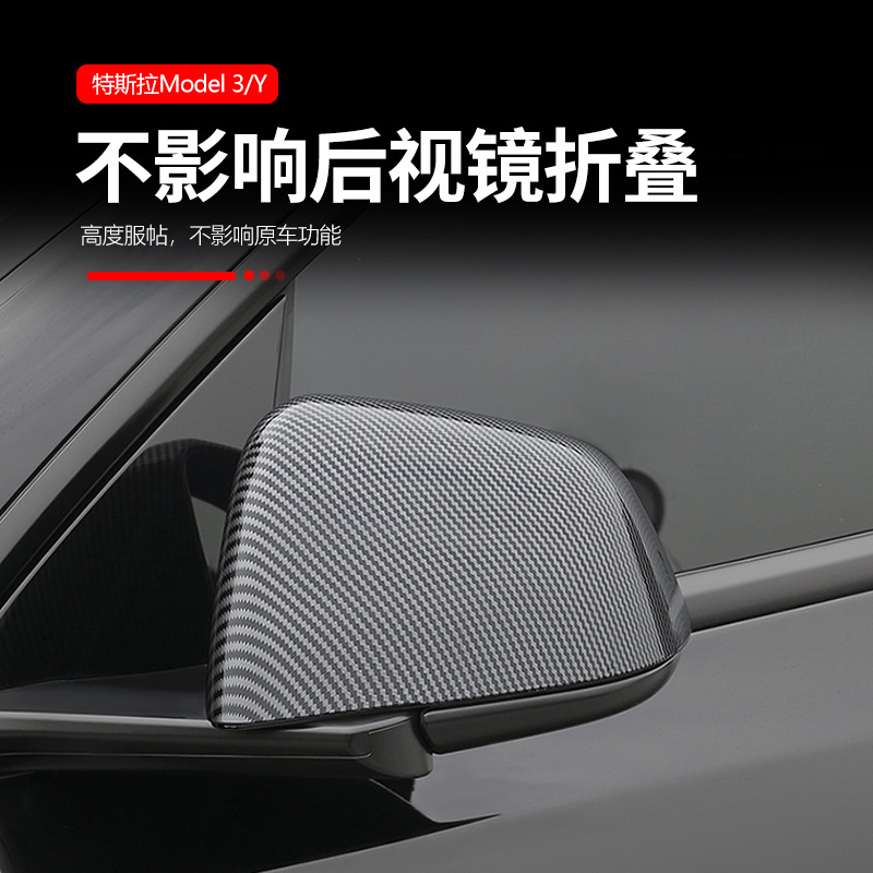 Aplicable a la nueva versión de Tesla del modelo 3/Y de la carcasa protectora del espejo retrovisor negro Ya tesla patrón de taladro de carbono del espejo retrovisor