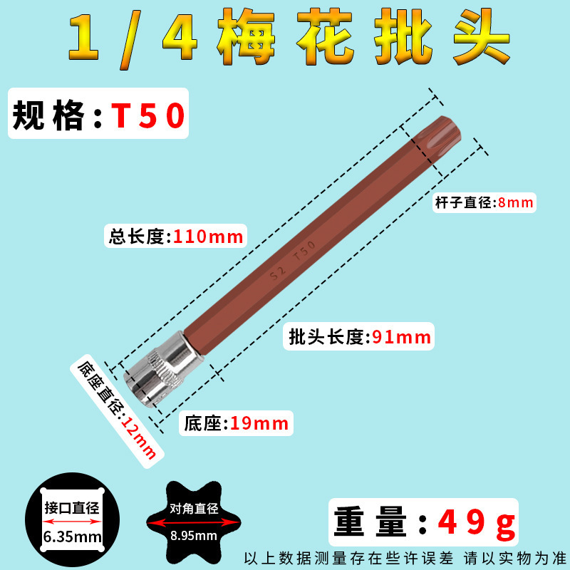 1/4小飛内6角ロットS2梅の花の回転器に硬い六角レンチを加えて110mmの卸売りを延長します。|undefined