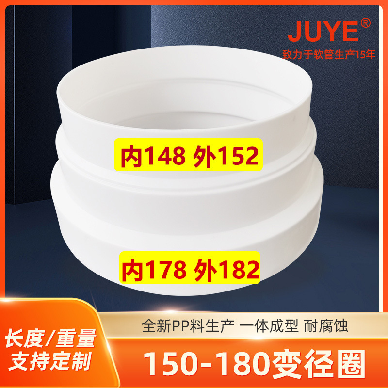 150 to 180 Integrated Reducer Pipe, No-Cut Adapter, Range Hood Reducer Ring, Ventilation System Reducer Connector 150 to 180 Integrated Reducer Pipe, No-Cut Adapter, Range Hood Reducer Ring, Ventilation System Reducer Connector
