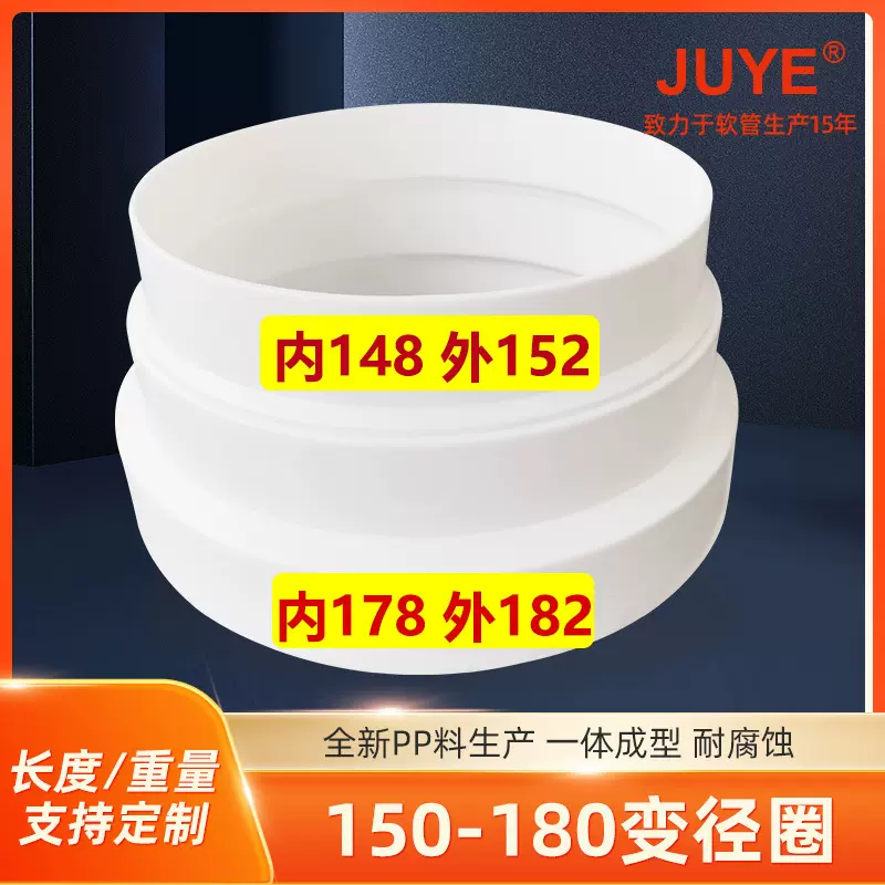 150转180一体式变径管免裁剪大小头油烟机变径圈通风系统变径接头