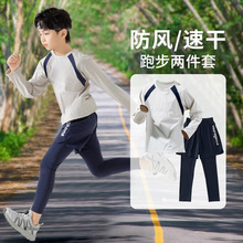 儿童运动服男童体能训练服速干衣套装大童跑步羽毛球篮球服骑行服