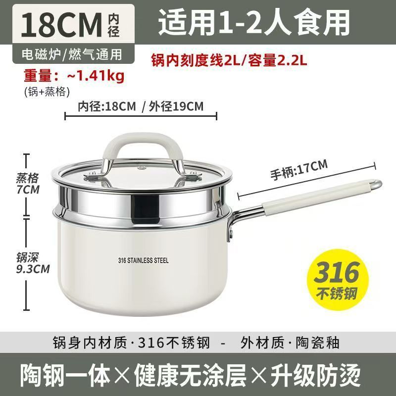 无涂层316L不锈钢陶瓷小奶锅宝宝婴儿辅食锅不粘锅蒸煮一体汤锅|undefined