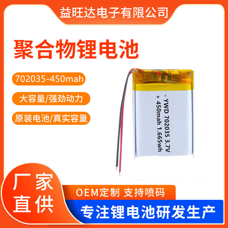 厂家直供702035聚合物锂电池 450mAh导航仪报警器 对讲机充电电池