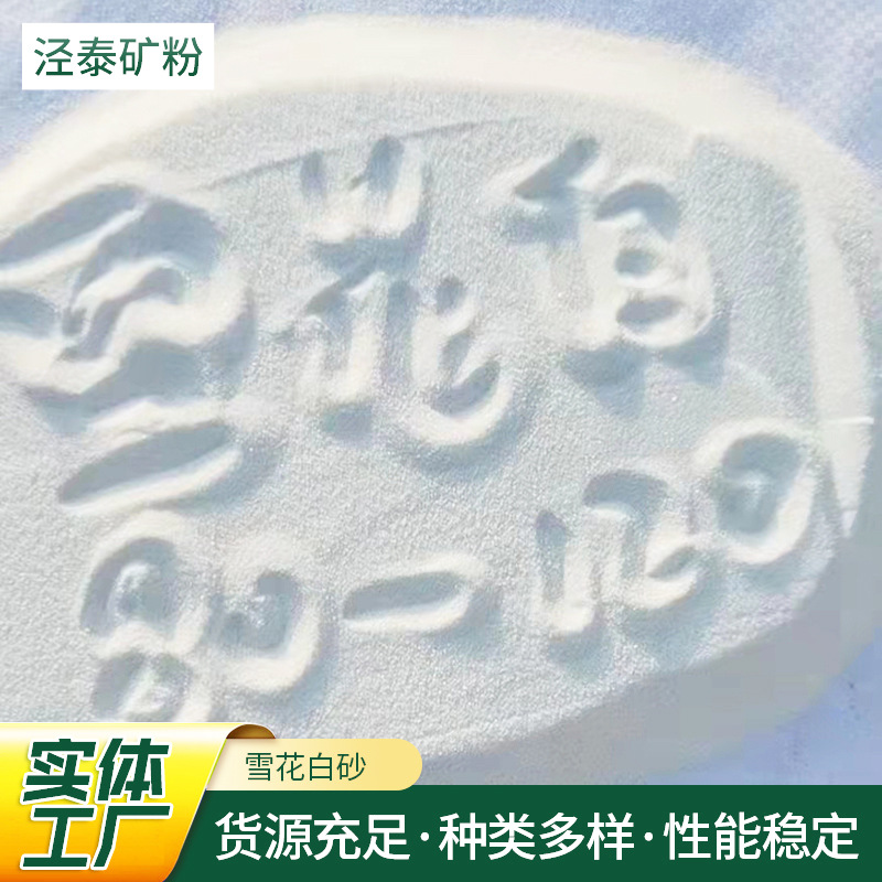 人造沙滩草坪雪花白砂 80-120目鱼缸园艺装饰白砂粉