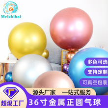 美之海36寸正圆夜市卖大气球金属色乳胶气球圆形生日装饰派对布置