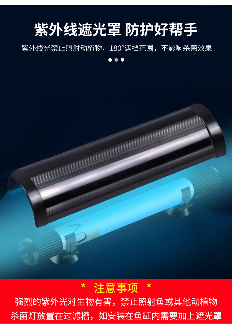 水族箱杀菌灯_10.jpg