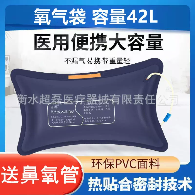 大容量氧气袋 氧气吸入器 便捷式42L家用氧气袋 随时携带