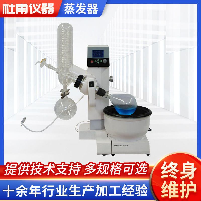 玻璃蒸发器自动升降 RE-2000型旋转蒸发器显示转速 旋转蒸发器