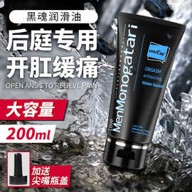 黑魂润滑油人体润滑剂同志男用黑油成人用品免洗肛交情趣用品gay