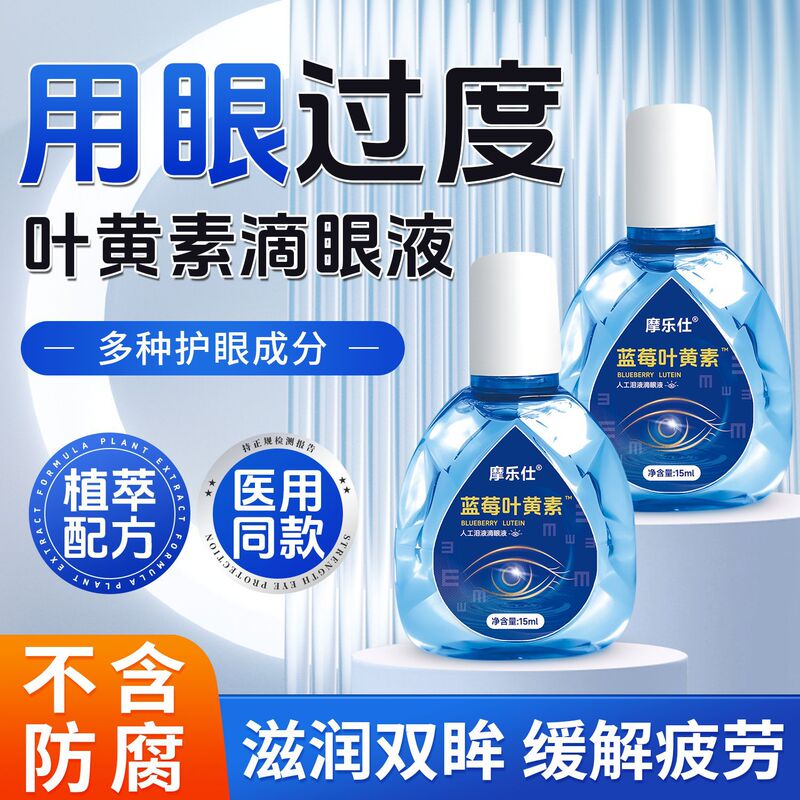 モレシュ ブルーベリー ルテイン 目の保護液 近視、目のかすみ、疲労、乾燥した目用 目の保護液 卸売|undefined