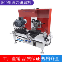 厂家现货批发XW-500圆盘磨刀机切台机大圆刀磨刀机分切刀片磨刀机