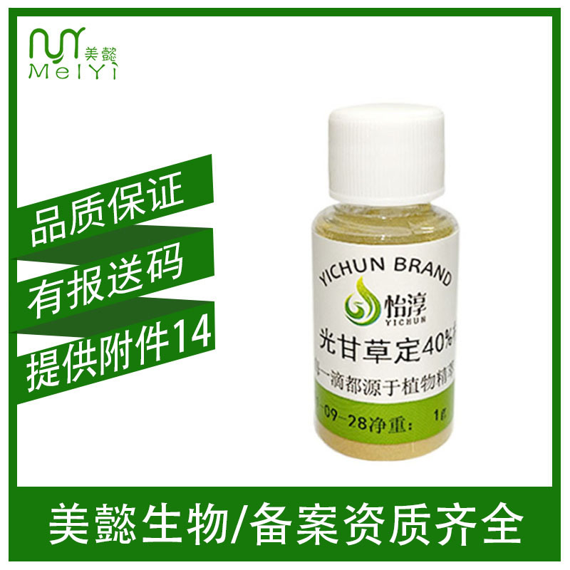 美懿生物 光甘草定40%棕 光果甘草根提取物 化妆品护肤原料 1克