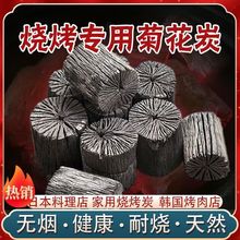 菊花碳木炭煮茶炭室内原木炭户外碳烧烤碳烤无烟烧烤炭纯栎木炭