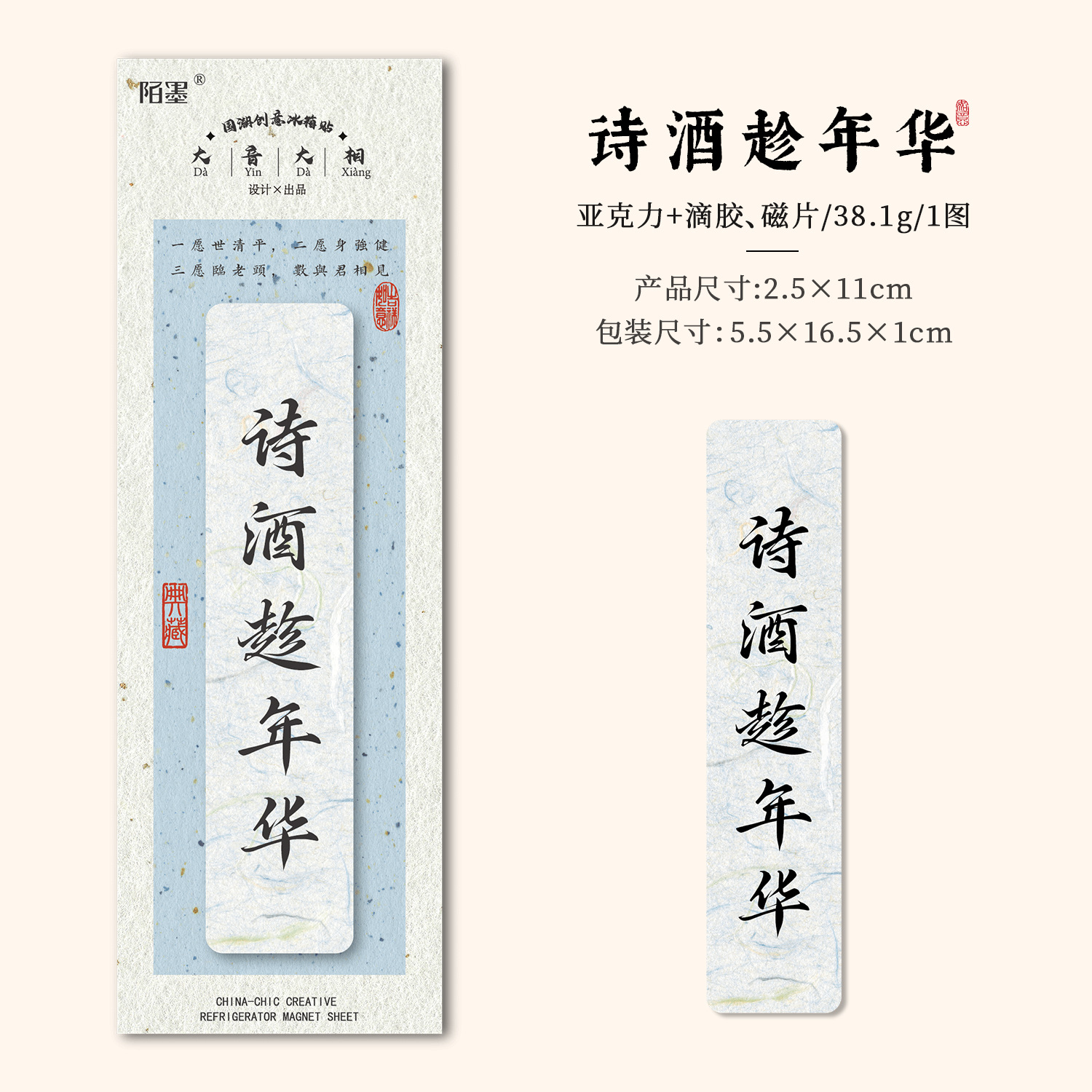 Mo Mo Guofeng bendición de texto pegatinas de refrigerador sucesivamente serie creativa caligrafía acrílica pegatinas de refrigerador magnético