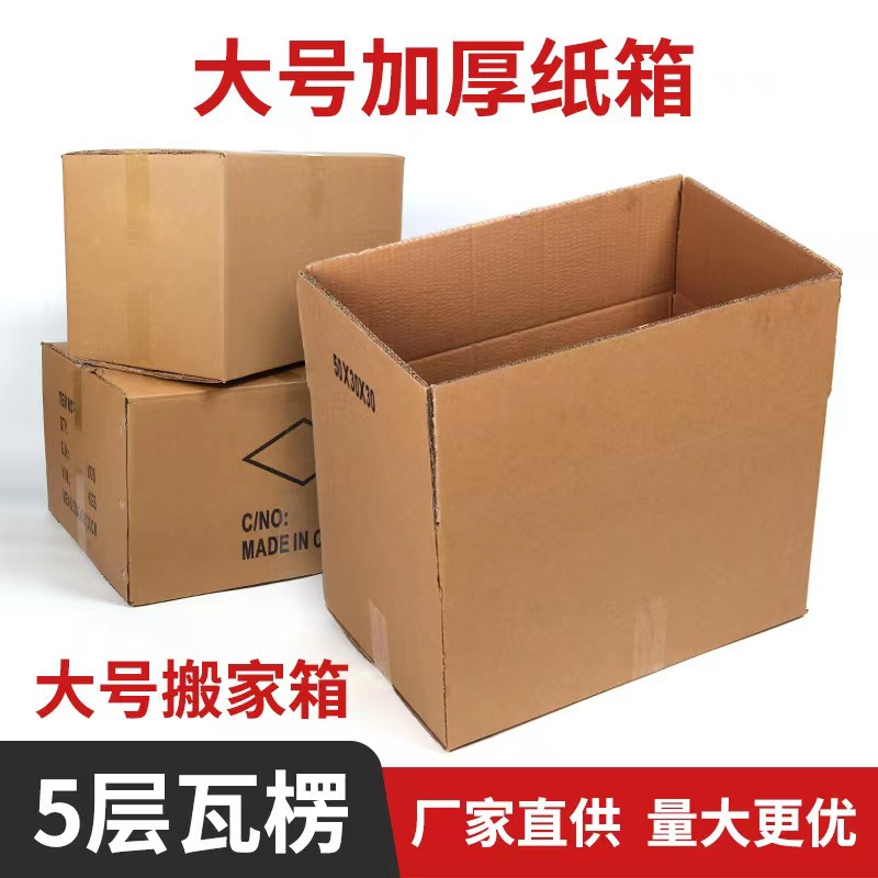 五层超硬物流搬家外贸纸箱55*60超大亚马逊服装打包箱现货批发