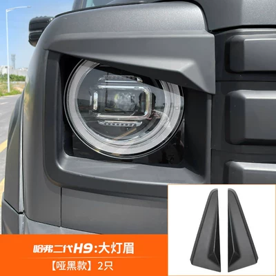 Suitable for Great Wall's Second-Generation Haval H9 Headlight Eyebrow Cover Frame Body Sticker for Exterior Decoration (Lamp eyebrow) - second-generation-h9-headlight-eyelids-matte-black-2-piece-set-2-pieces
