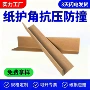 防撞u型加厚打包纸护角