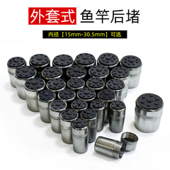 Fishing Rod Cover Outer Cover Gun Rod Bottom Cover Aluminum Extended Tail Plug Fishing Accessories Plug Supplies