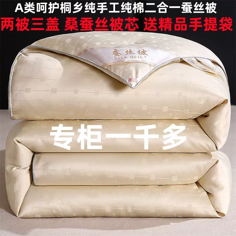 桐乡蚕丝被婚庆冬被学生加厚二合一拉链款子母被夏被全棉春秋被芯