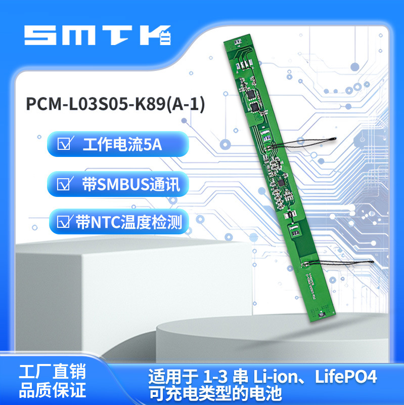 思玛泰克1-3串5A计量保护板锂电池保护板SMBUS通讯保护板BMS K89