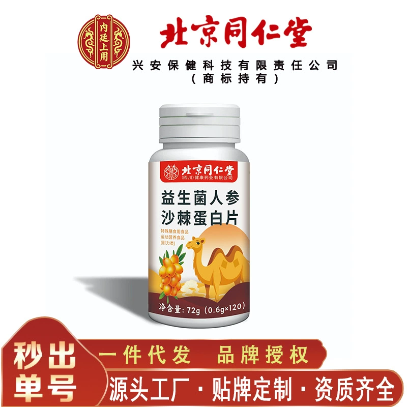 Пекин Tongrentang Zhenhuang Пробиотики Женьшень и Облепиха Протеиновые таблетки Портативные и легко усваиваемые 72 г/бутылка Бесследная доставка