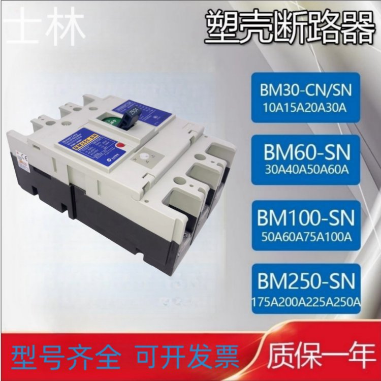 士林3P塑壳断路器空气开关BM800-CN，800A假一罚三