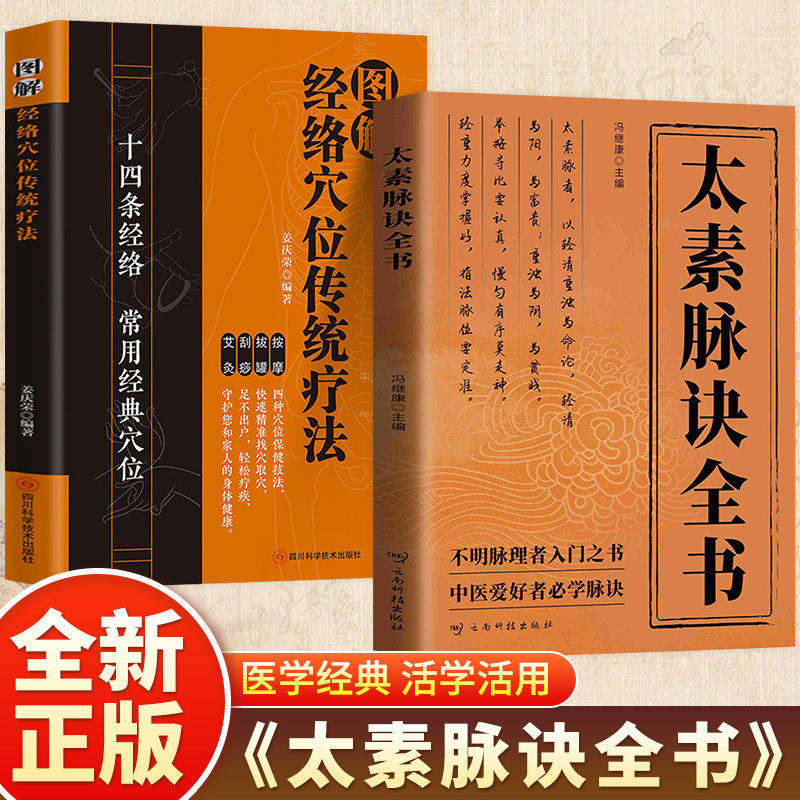 太素脉诀全书中医书籍脉学号脉诊脉摸脉把脉脉诊中医入门书籍|undefined