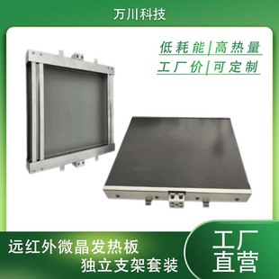 Graphene Far Infrared Microcrystalline High Temperature Heating Plate Industrial Energy-Saving Heating Plate Baking Electric Heating Plate Customized Hot Sale