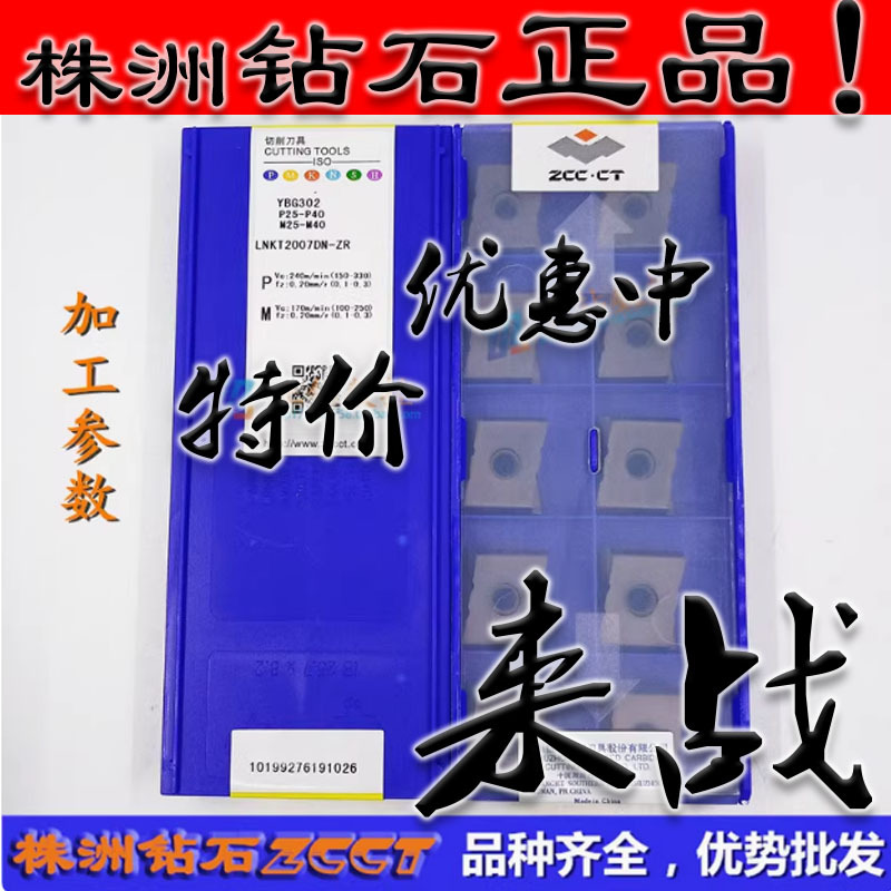 ZC特惠正品株洲数控铣削刀片LNKT2007DN-ZR YBG302不锈钢加工