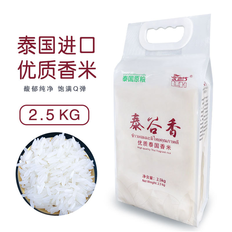 Thai Valley Fragrant Thai Fragrant Rice 2.5kg5 Jin Raw Rice Vacuum Rice Brick Company Gift Gift Long Grain Fragrant Rice