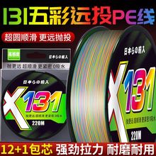 12编包芯131pe线正品路亚专用pe线远投超顺滑耐磨大力马鱼线打黑