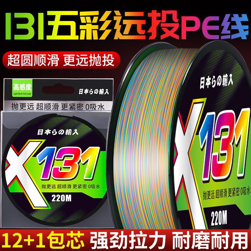 12编包芯131pe线正品路亚专用pe线远投超顺滑耐磨大力马鱼线打黑