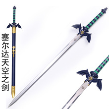 禾久塞尔达王国之泪传说大师之剑金属款天空之剑驱魔剑1比1未开刃
