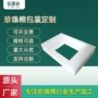 定制电商缓冲减震内衬