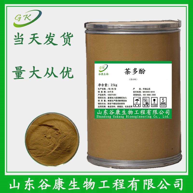 热销茶多酚 食品级抗氧化剂 茶多酚 绿茶提取物10% 40% 80%