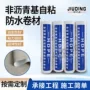 地下防水工程定制卷材