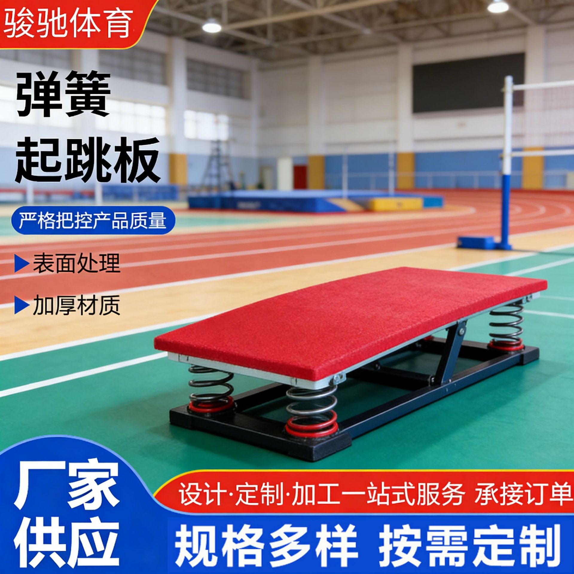 体适能训练s型助跳板弹簧踏板田径体操儿童跳远训练器材s型助跳板