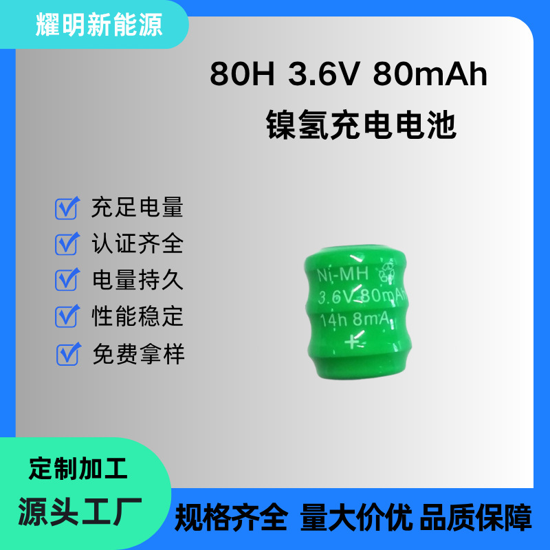 ZM 80H 带脚镍电池 ni-mh80mAh  纽扣电池 3.6V 充电电池