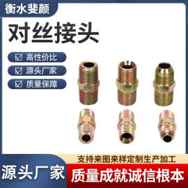 供应不锈钢对丝内接接头双头六角对丝接头变径对丝双外丝接接头