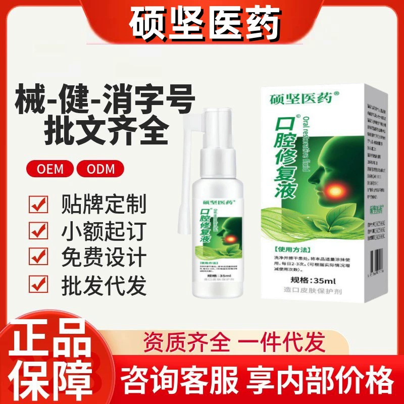 Медицинский раствор для восстановления полости рта Shuojian, оригинальный, официальный флагманский магазин, модель, как в TikTok и Kuaishou, напрямую с завода, дропшиппинг от производителя.