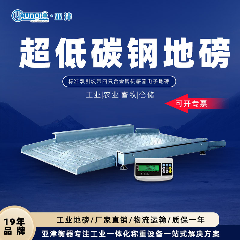 亚津优质碳钢加厚电子地磅秤超低台面引坡0.3-2t小地磅工业平台秤
