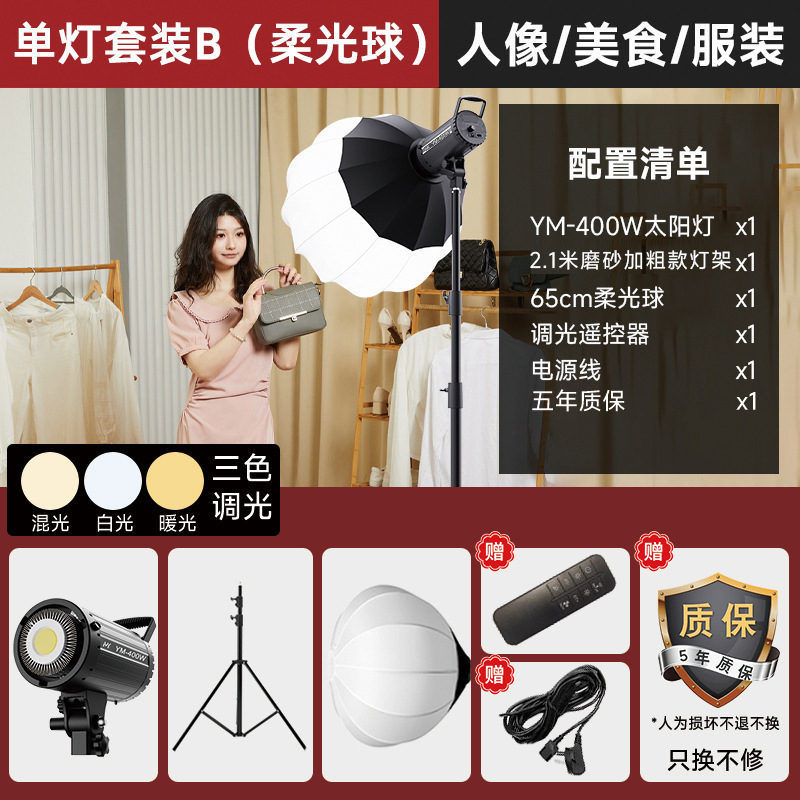 YM-400W-단일 조명 B [적용 가능: 생방송, 배경 환경 조명]