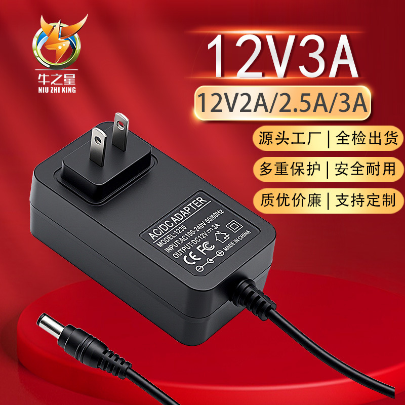 12V3A Power Adapter 12V2A4A Beauty Instrument Led Light Audio Power Supply Motor Motor Nail Lamp Power Supply