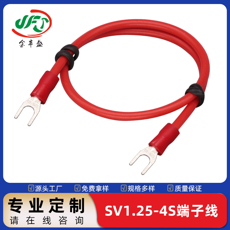 SV1.25-4S端子线2pU型端子连接线 冷压叉形绝缘LED黑色空中对插线