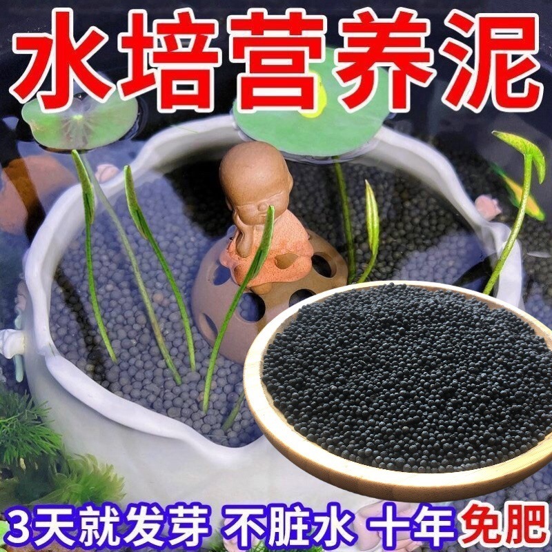 ボウル蓮専用水草泥ボウル蓮高肥沃度陶粒スイレン水耕植物造園栄養臭水濁水水槽|undefined