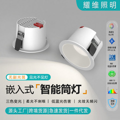 スマートダウンライト LED ディープカップメインライトなしオープン穴 9cm アンチグレアフルスペクトル音声リモコン寝室ダウンライト卸売