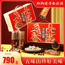 鲜物道山珍寻香品菌660g礼盒菌菇干货福利春节土特产长辈送礼木盒